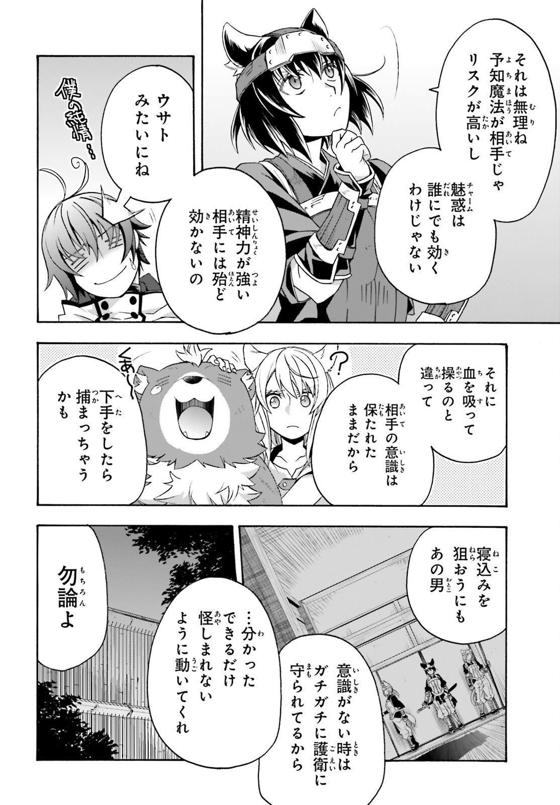 治癒魔法の間違った使い方 戦場を駆ける回復要員 Chap 81 - Next Chap 82