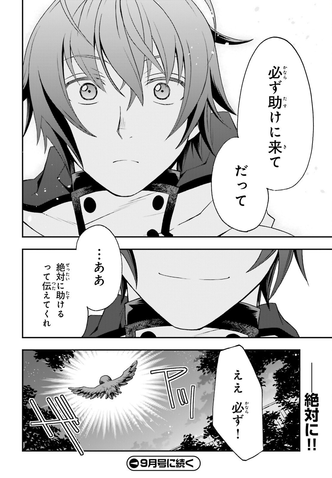 治癒魔法の間違った使い方 戦場を駆ける回復要員 Chap 81 - Next Chap 82