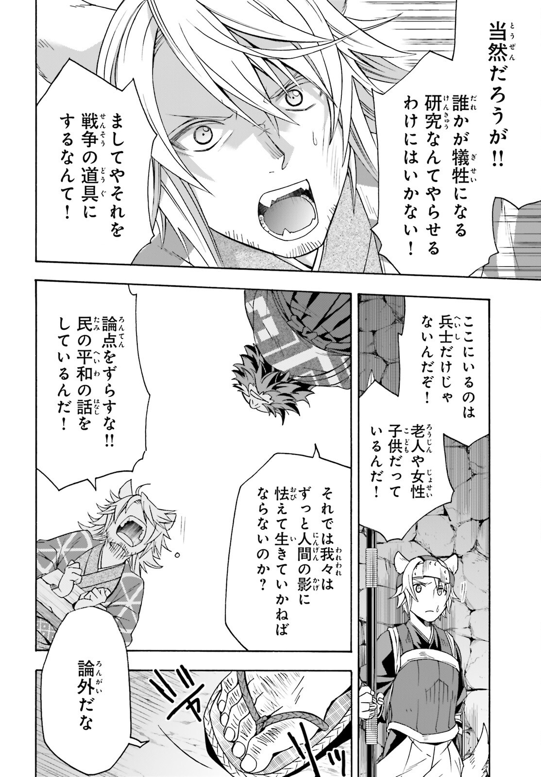 治癒魔法の間違った使い方 戦場を駆ける回復要員 Chap 81 - Next Chap 82