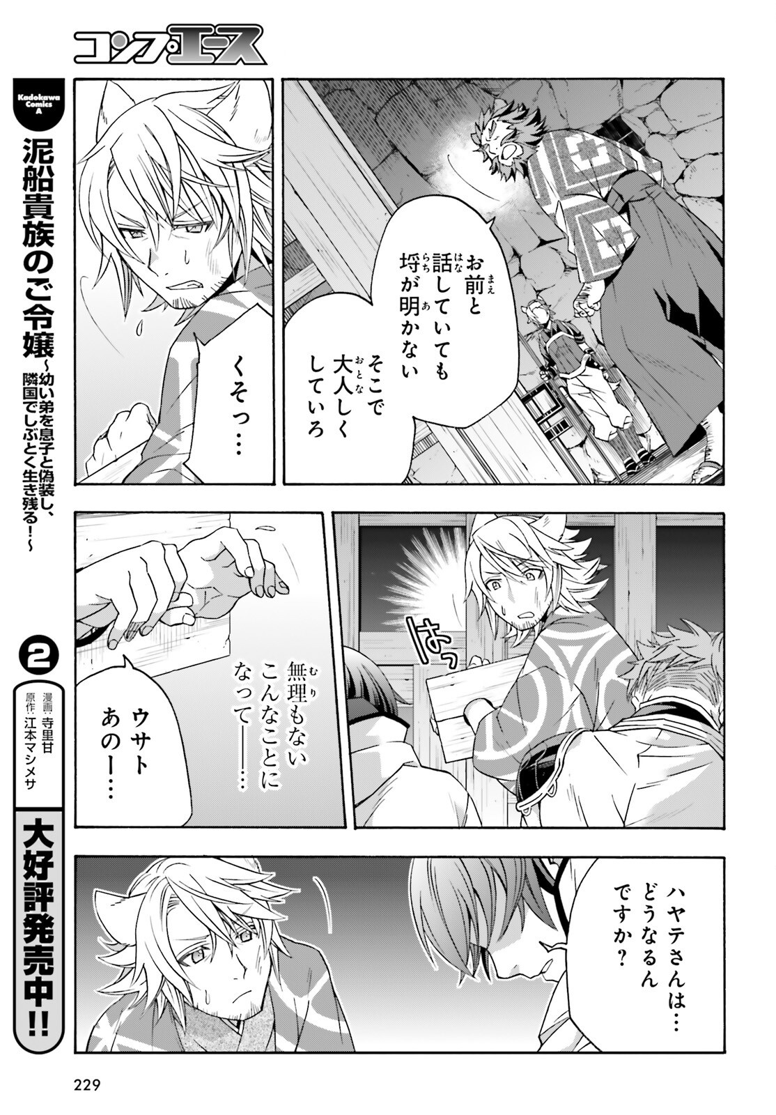 治癒魔法の間違った使い方 戦場を駆ける回復要員 Chap 81 - Next Chap 82