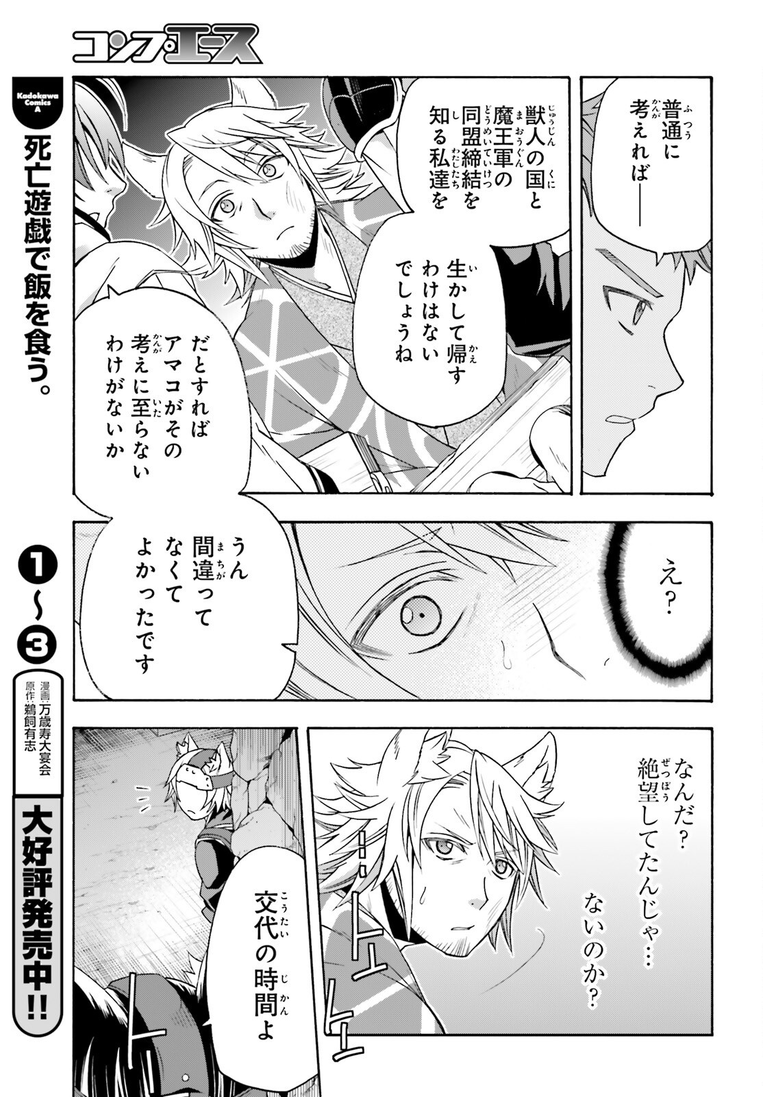 治癒魔法の間違った使い方 戦場を駆ける回復要員 Chap 81 - Next Chap 82