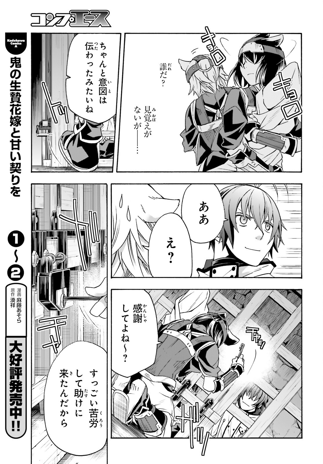 治癒魔法の間違った使い方 戦場を駆ける回復要員 Chap 81 - Next Chap 82