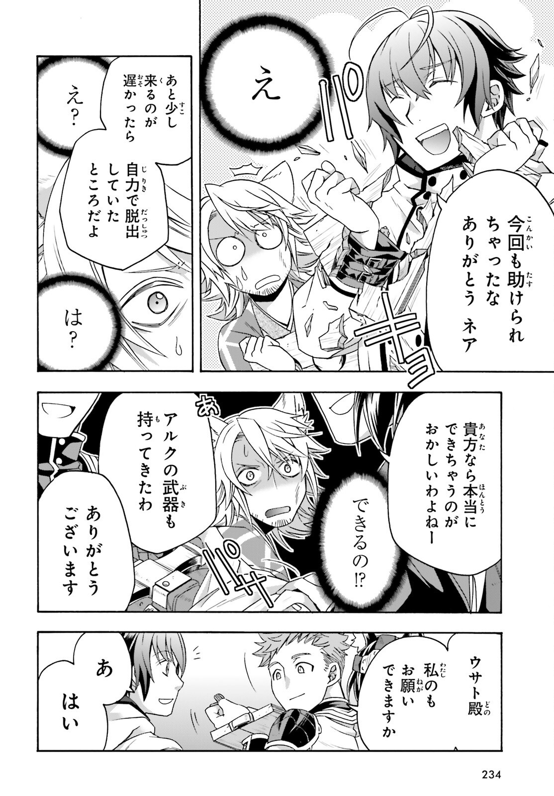 治癒魔法の間違った使い方 戦場を駆ける回復要員 Chap 81 - Next Chap 82