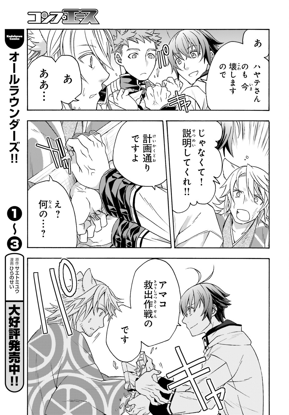 治癒魔法の間違った使い方 戦場を駆ける回復要員 Chap 81 - Next Chap 82