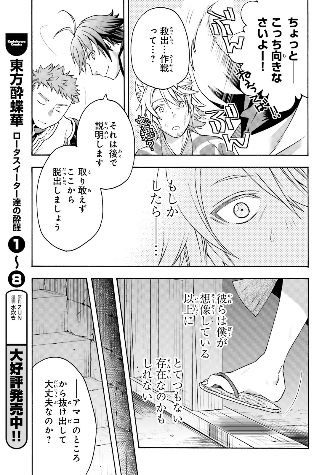 治癒魔法の間違った使い方 戦場を駆ける回復要員 Chap 81 - Next Chap 82