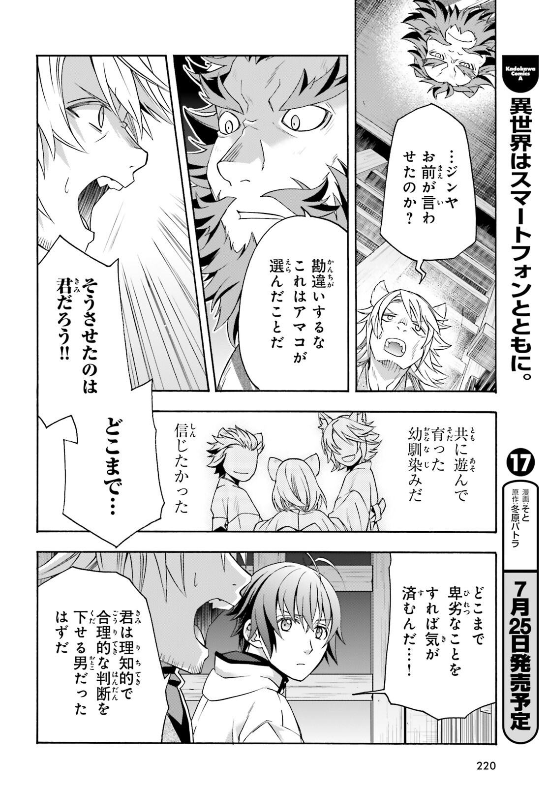 治癒魔法の間違った使い方 戦場を駆ける回復要員 Chap 81 - Next Chap 82