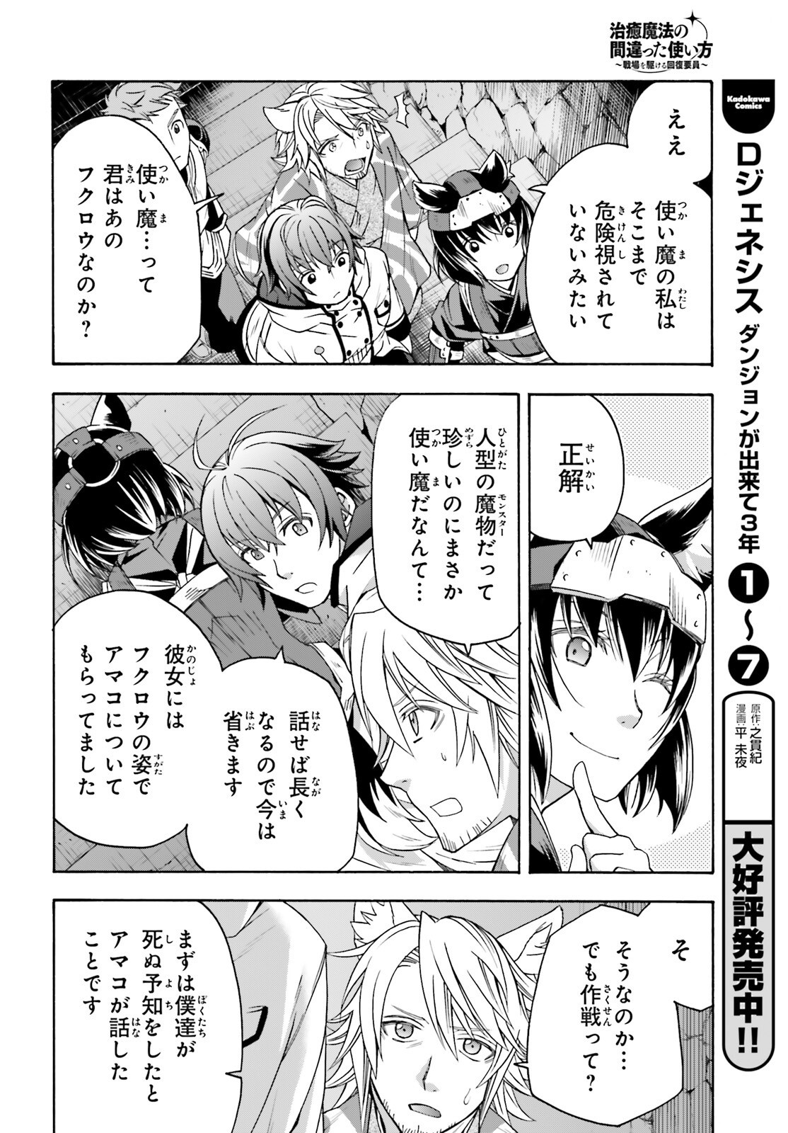 治癒魔法の間違った使い方 戦場を駆ける回復要員 Chap 81 - Next Chap 82