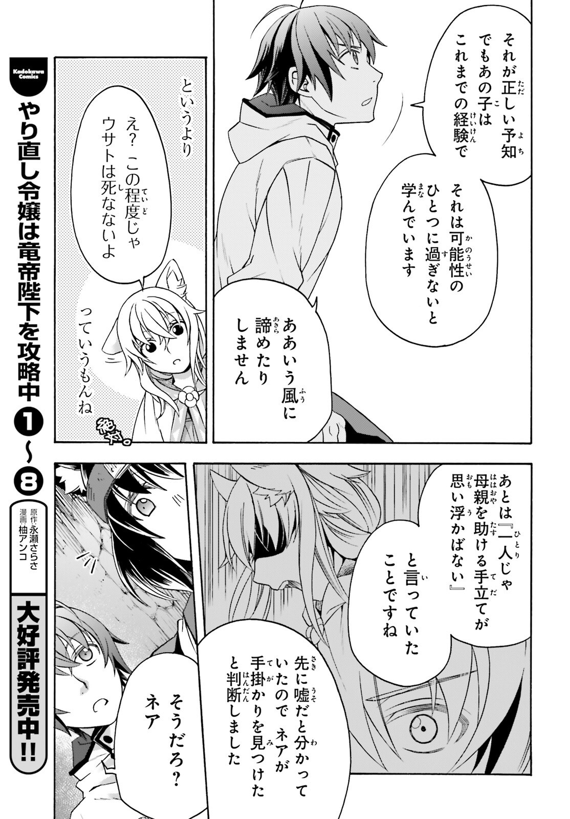 治癒魔法の間違った使い方 戦場を駆ける回復要員 Chap 81 - Next Chap 82