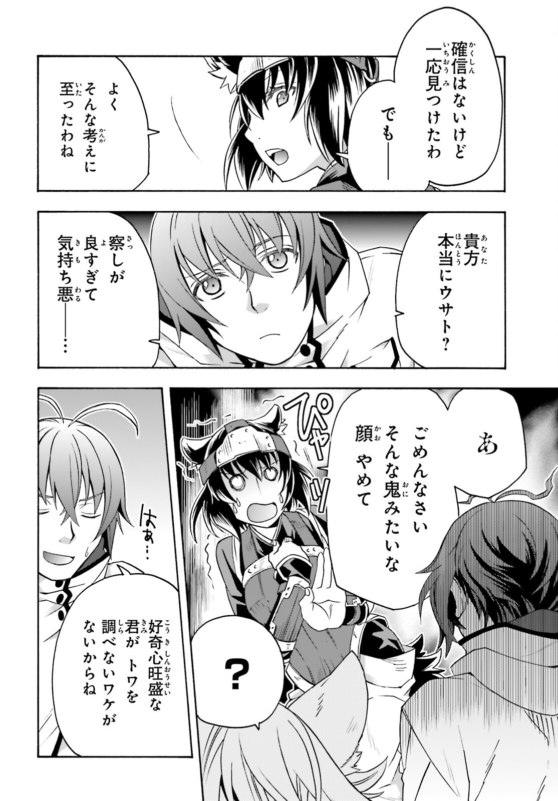 治癒魔法の間違った使い方 戦場を駆ける回復要員 Chap 81 - Next Chap 82