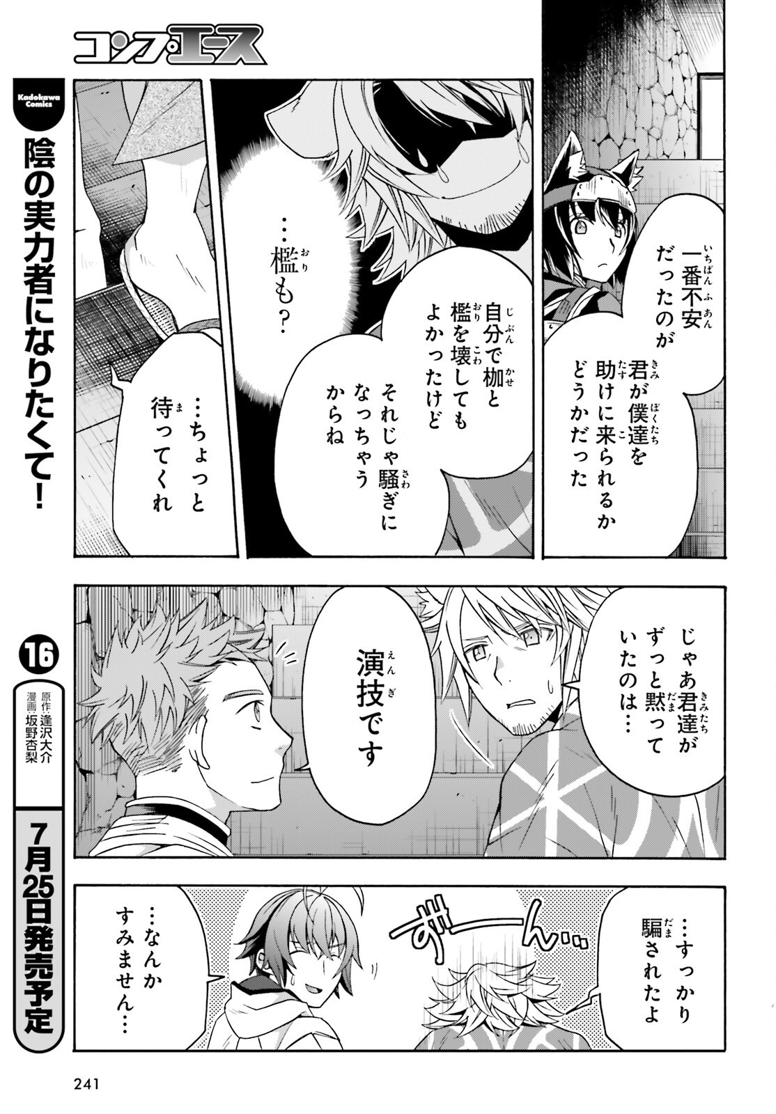 治癒魔法の間違った使い方 戦場を駆ける回復要員 Chap 81 - Next Chap 82