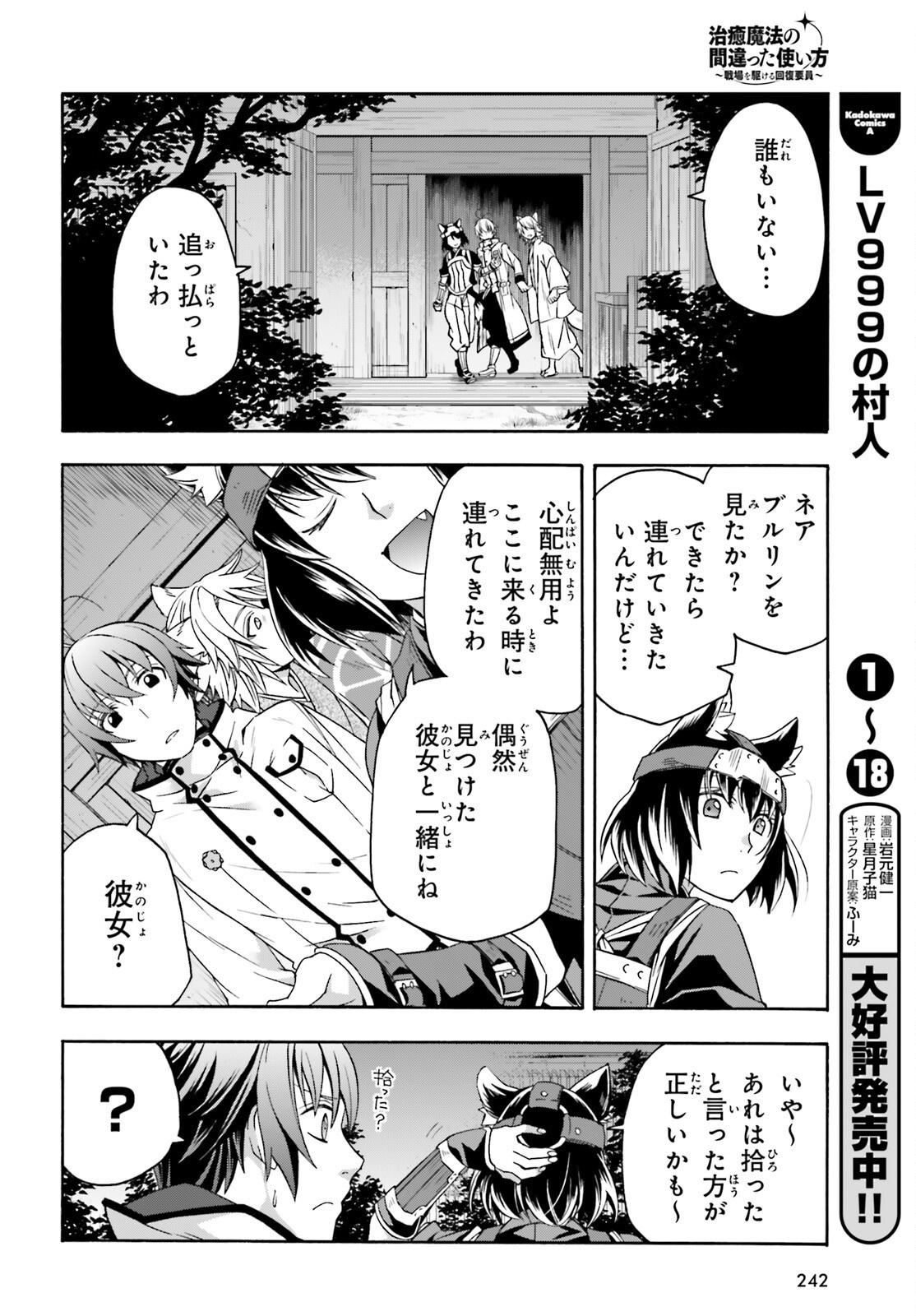 治癒魔法の間違った使い方 戦場を駆ける回復要員 Chap 81 - Next Chap 82