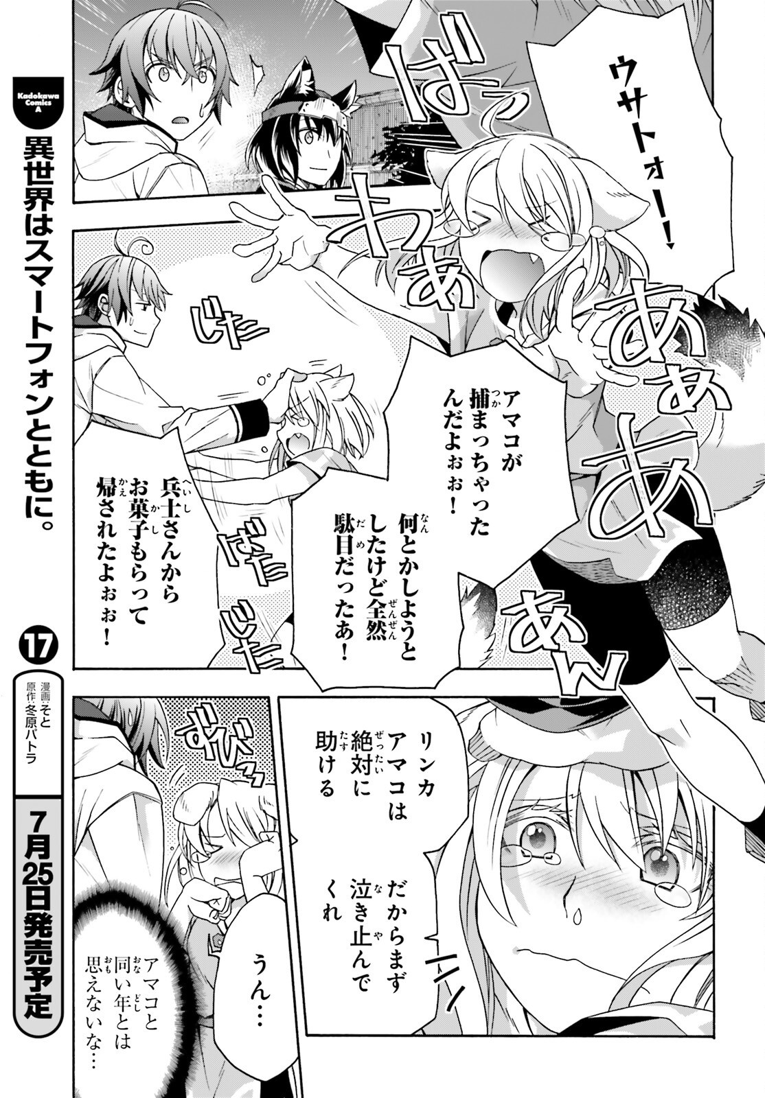治癒魔法の間違った使い方 戦場を駆ける回復要員 Chap 81 - Next Chap 82