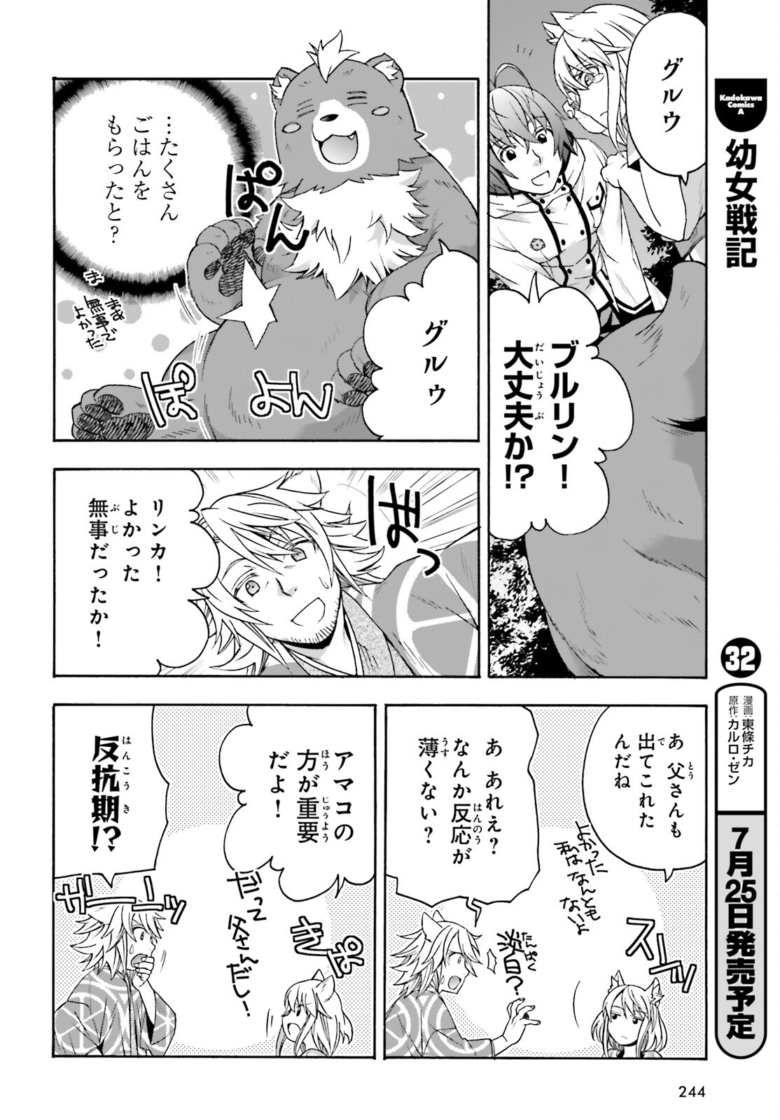 治癒魔法の間違った使い方 戦場を駆ける回復要員 Chap 81 - Next Chap 82