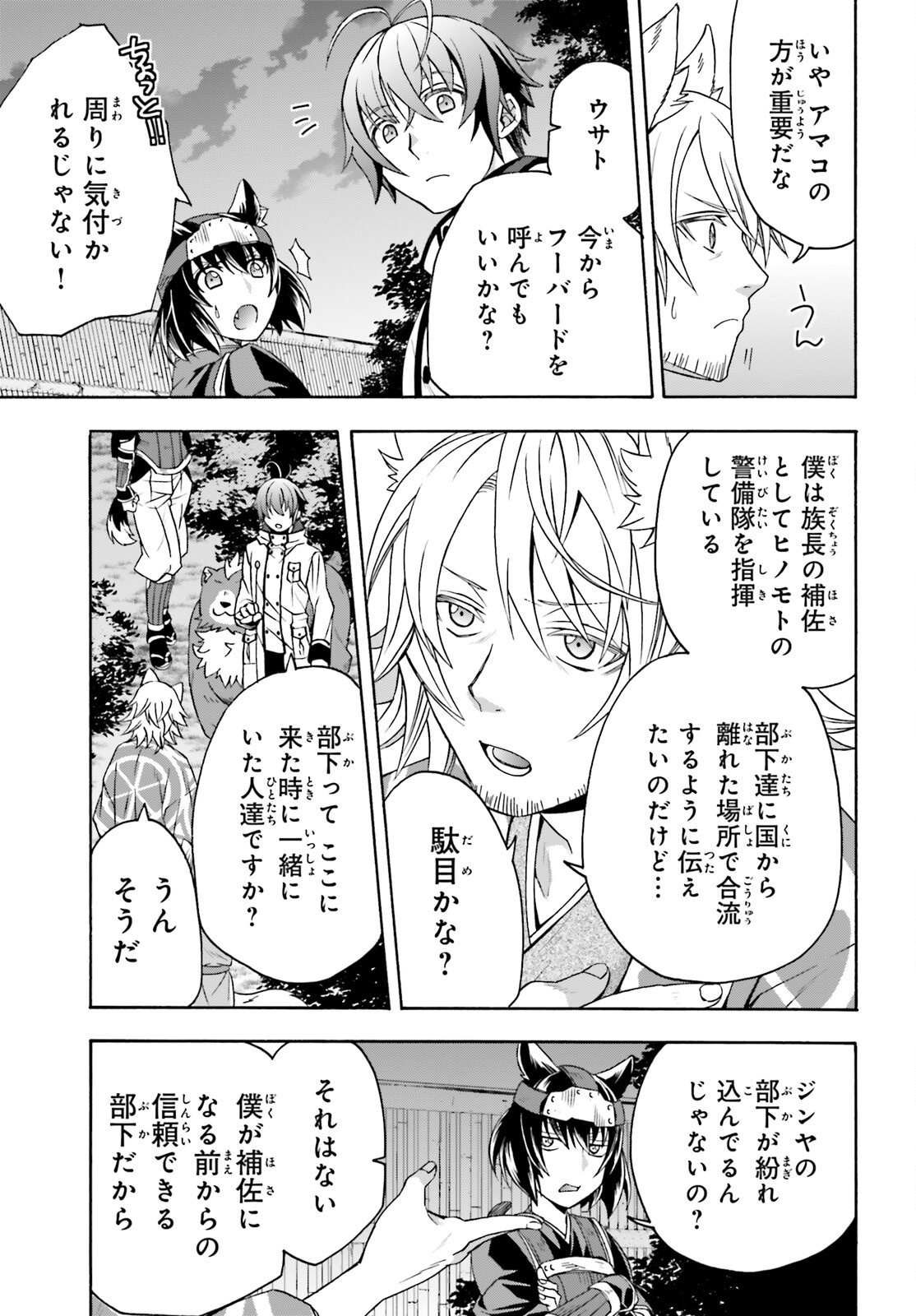 治癒魔法の間違った使い方 戦場を駆ける回復要員 Chap 81 - Next Chap 82