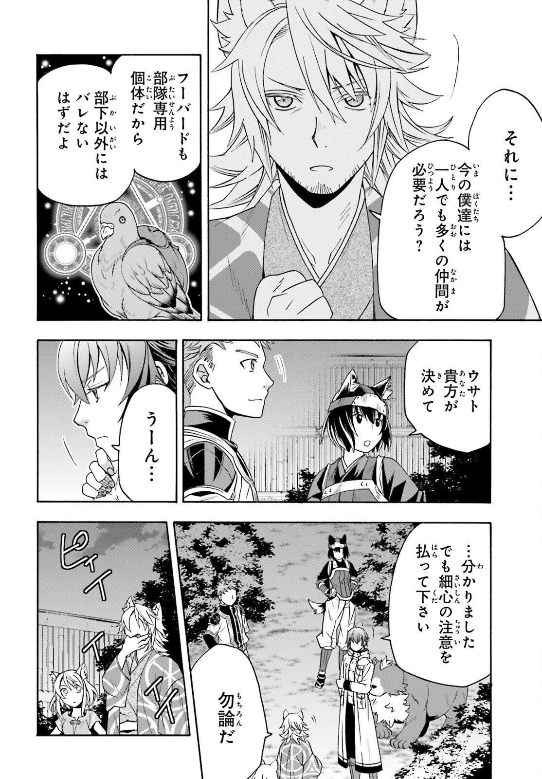 治癒魔法の間違った使い方 戦場を駆ける回復要員 Chap 81 - Next Chap 82