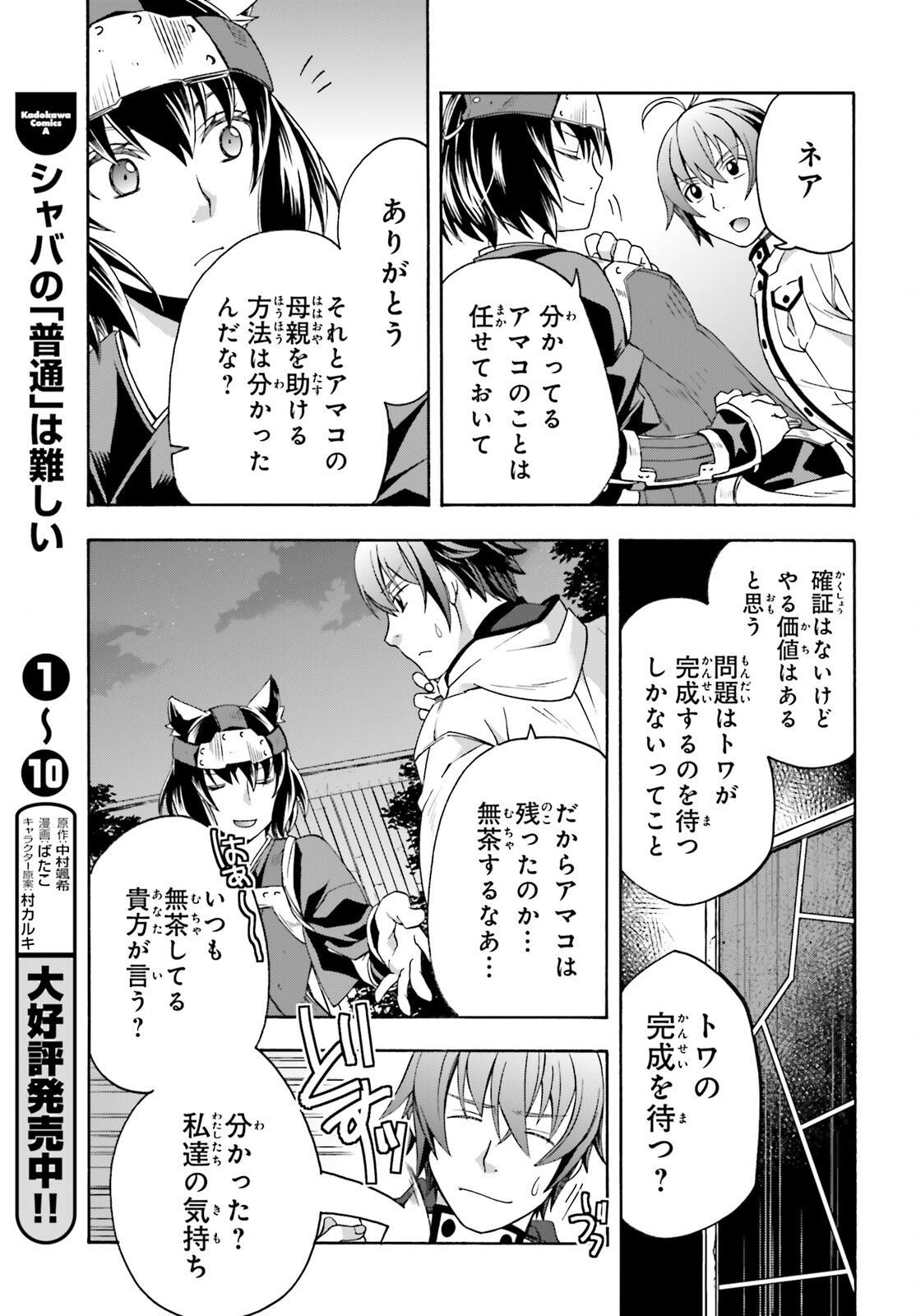 治癒魔法の間違った使い方 戦場を駆ける回復要員 Chap 81 - Next Chap 82
