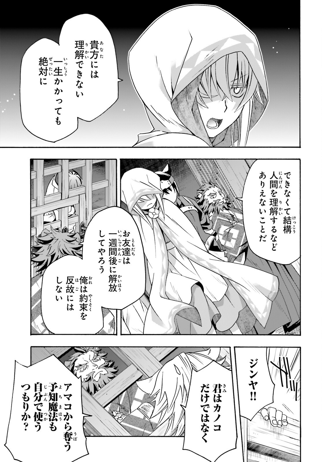 治癒魔法の間違った使い方 戦場を駆ける回復要員 Chap 81 - Next Chap 82