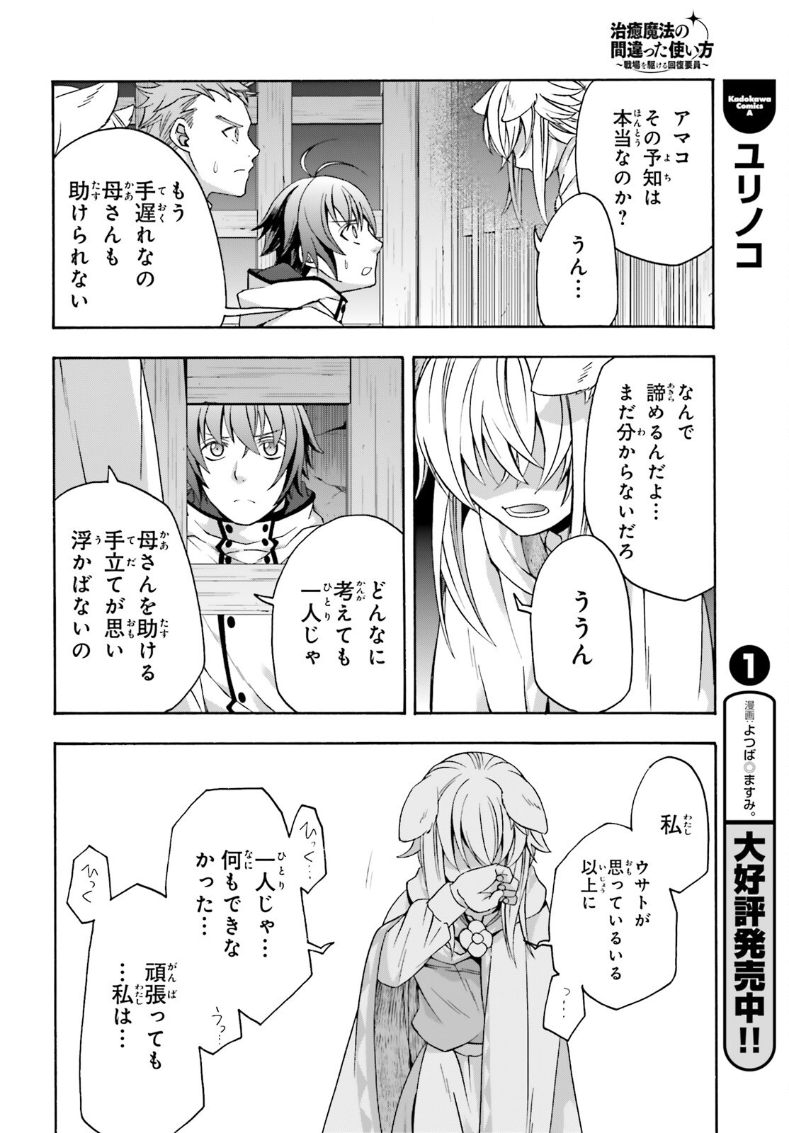 治癒魔法の間違った使い方 戦場を駆ける回復要員 Chap 81 - Next Chap 82