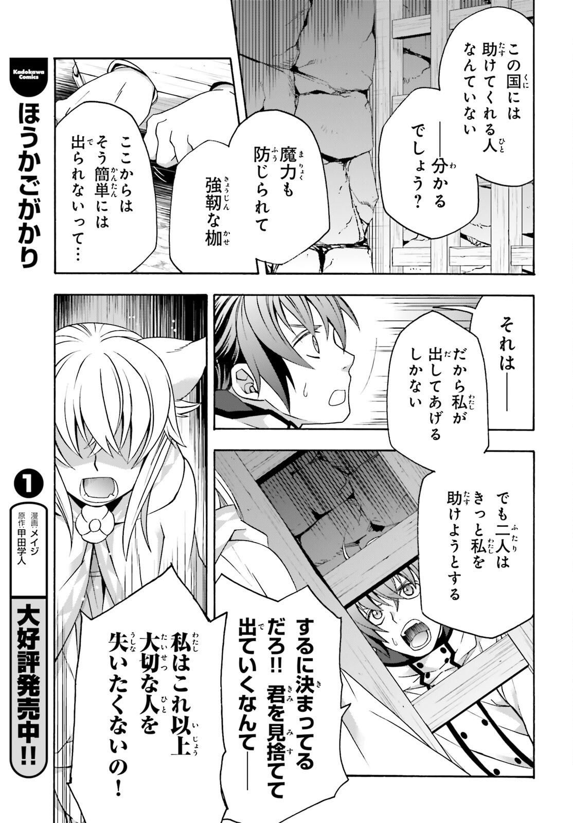 治癒魔法の間違った使い方 戦場を駆ける回復要員 Chap 81 - Next Chap 82