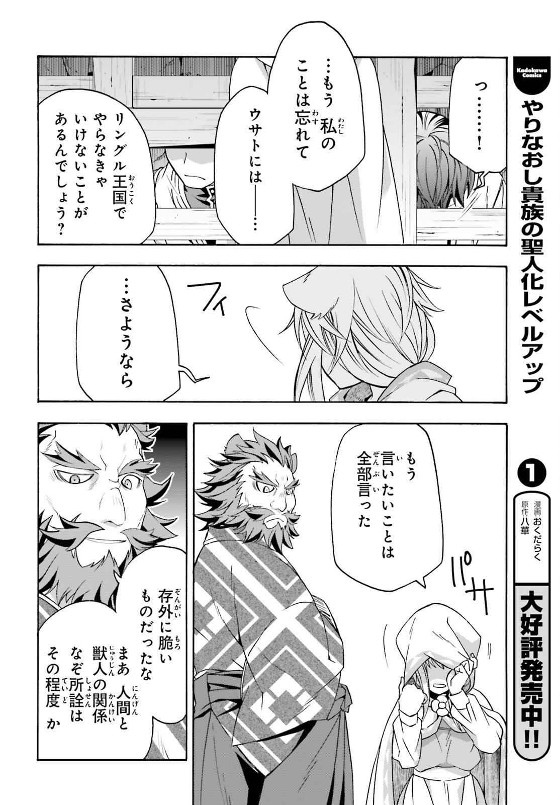 治癒魔法の間違った使い方 戦場を駆ける回復要員 Chap 81 - Next Chap 82
