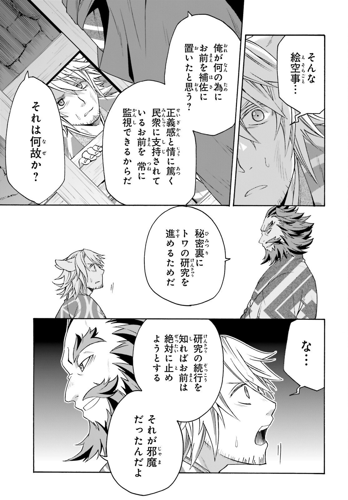 治癒魔法の間違った使い方 戦場を駆ける回復要員 Chap 81 - Next Chap 82