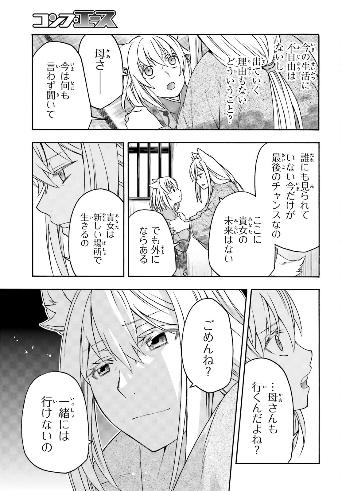 治癒魔法の間違った使い方 戦場を駆ける回復要員 Chap 82 - Next Chap 83