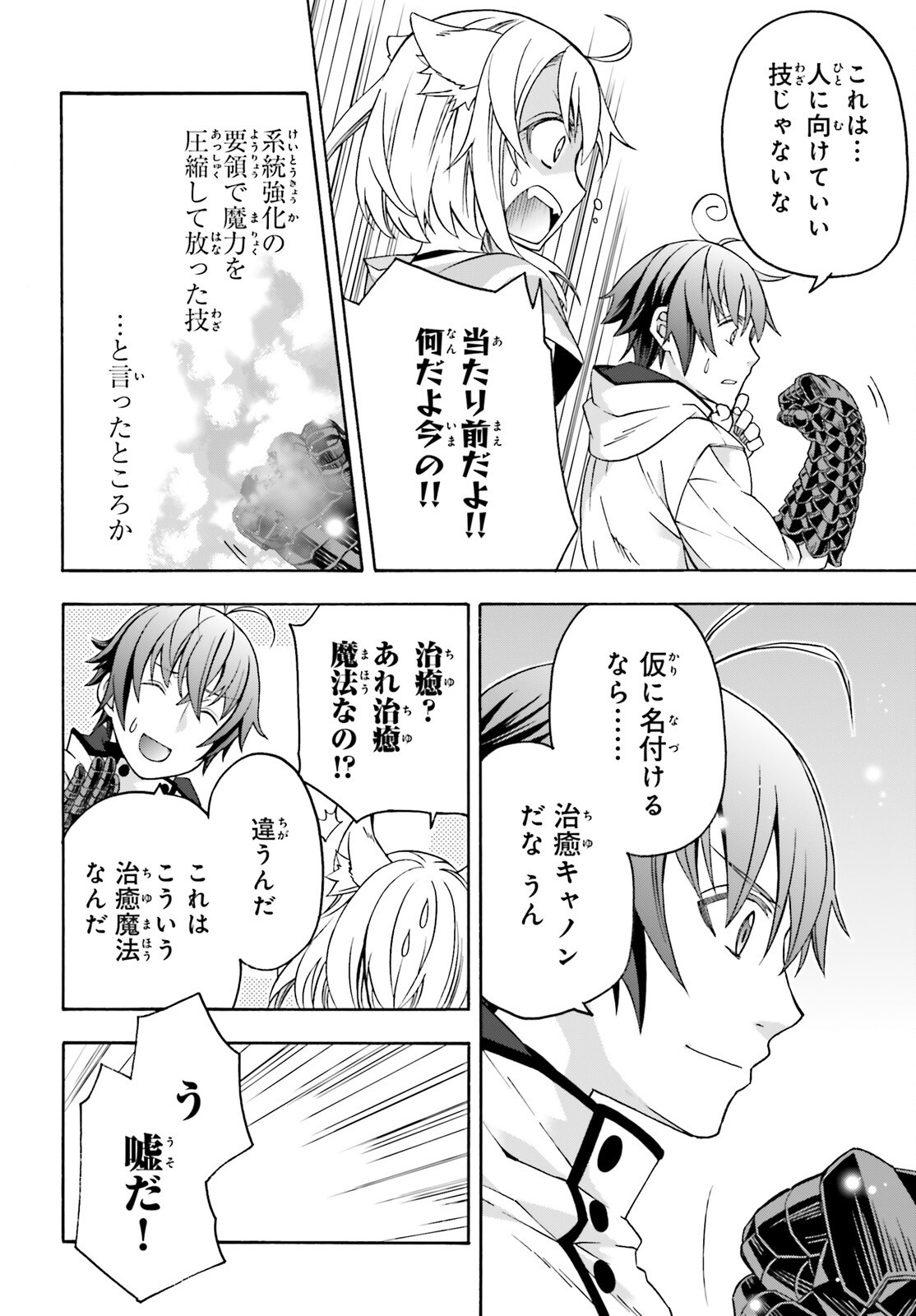 Chiyu Mahou no Machigatta Tsukaikata: Senjou o Kakeru Kaifuku Youin Chap 82 - Next Chap 83