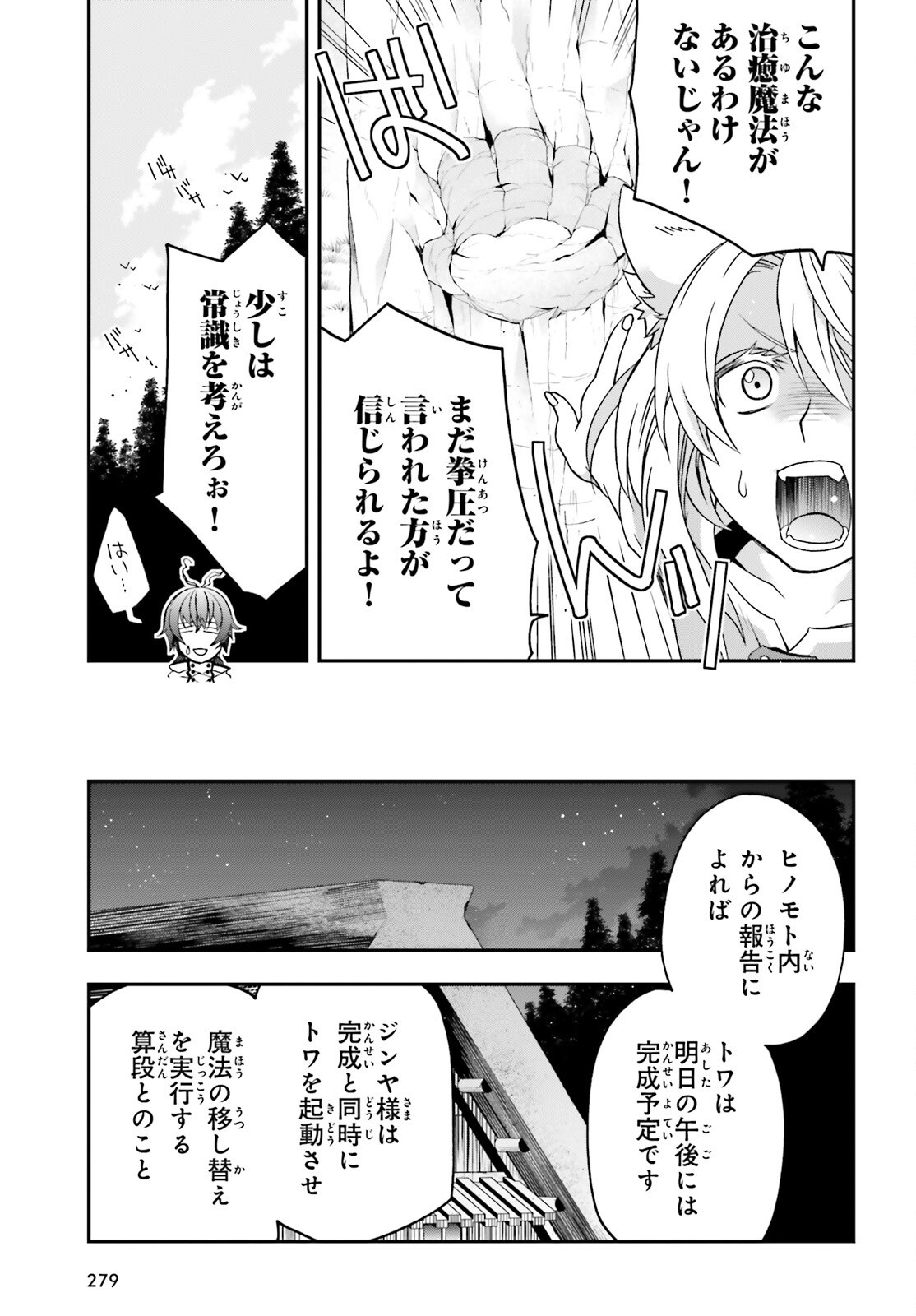 治癒魔法の間違った使い方 戦場を駆ける回復要員 Chap 82 - Next Chap 83
