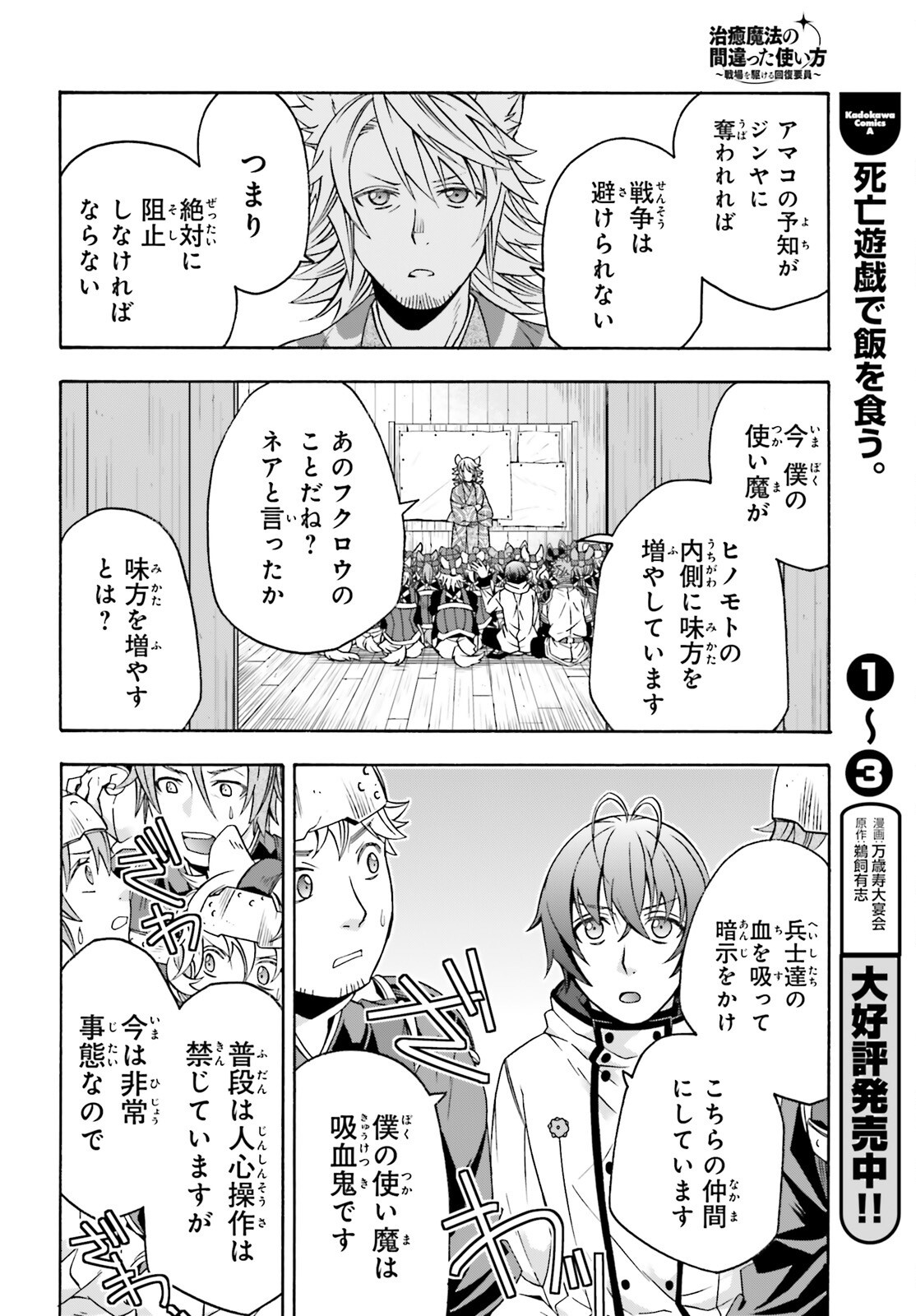 治癒魔法の間違った使い方 戦場を駆ける回復要員 Chap 82 - Next Chap 83