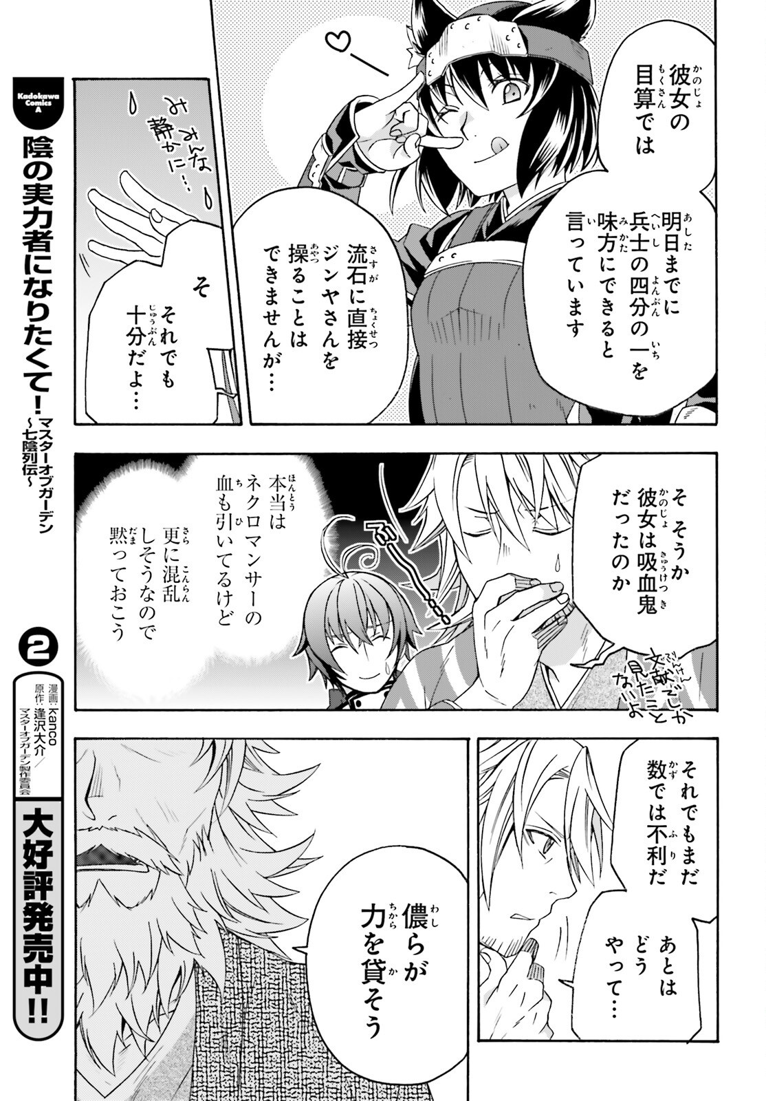治癒魔法の間違った使い方 戦場を駆ける回復要員 Chap 82 - Next Chap 83
