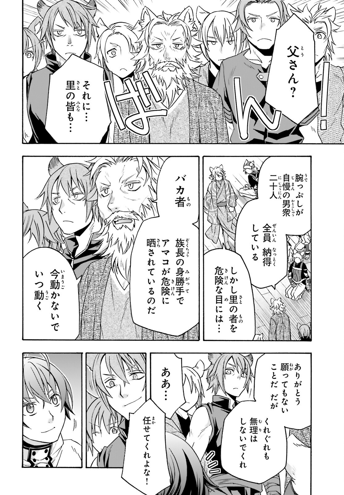 治癒魔法の間違った使い方 戦場を駆ける回復要員 Chap 82 - Next Chap 83