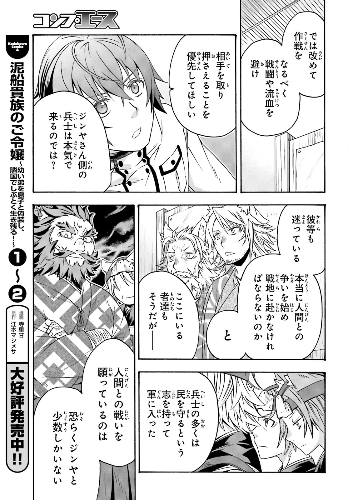 治癒魔法の間違った使い方 戦場を駆ける回復要員 Chap 82 - Next Chap 83