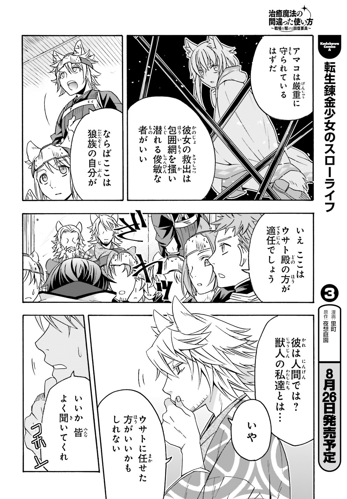 治癒魔法の間違った使い方 戦場を駆ける回復要員 Chap 82 - Next Chap 83