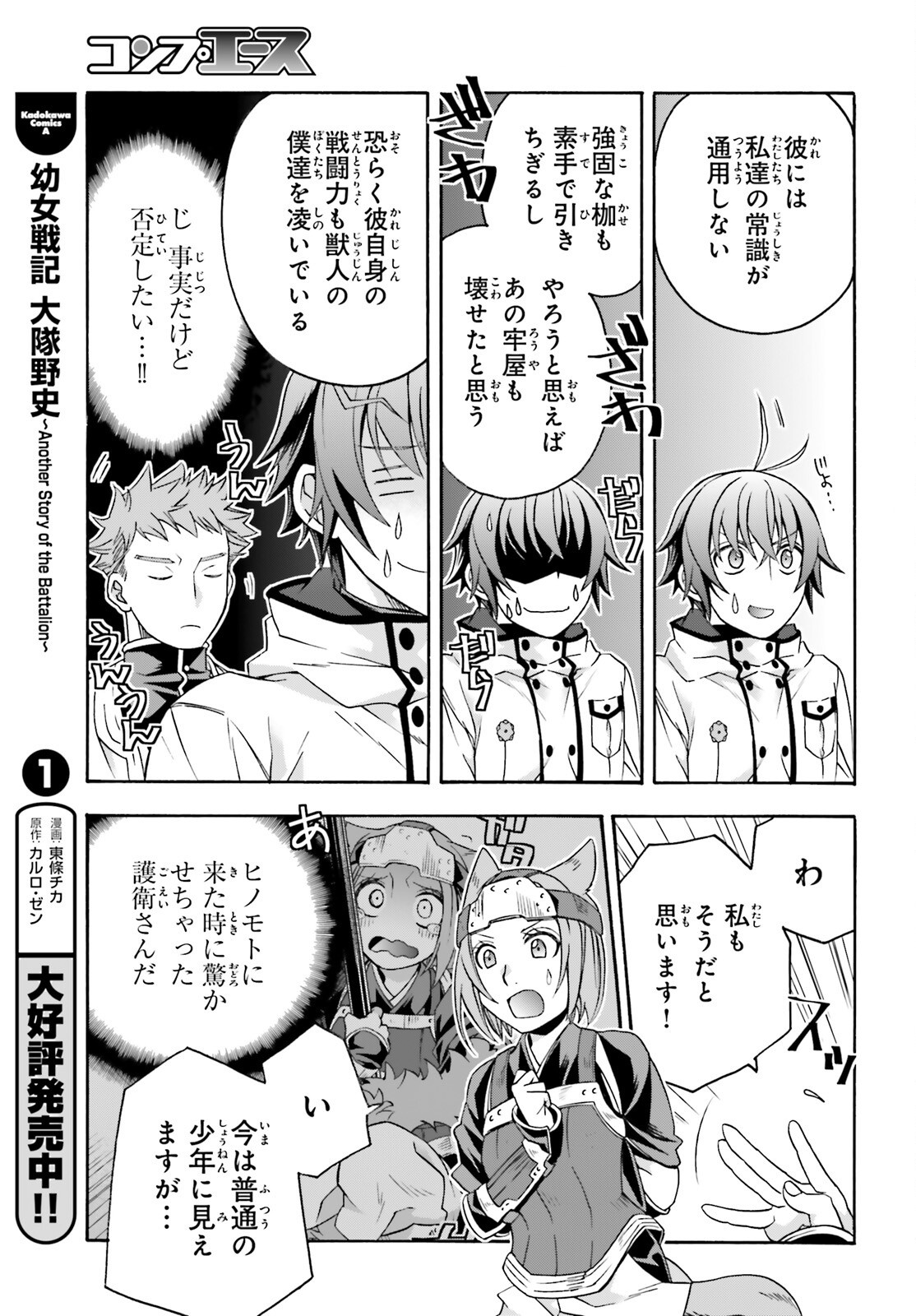 治癒魔法の間違った使い方 戦場を駆ける回復要員 Chap 82 - Next Chap 83