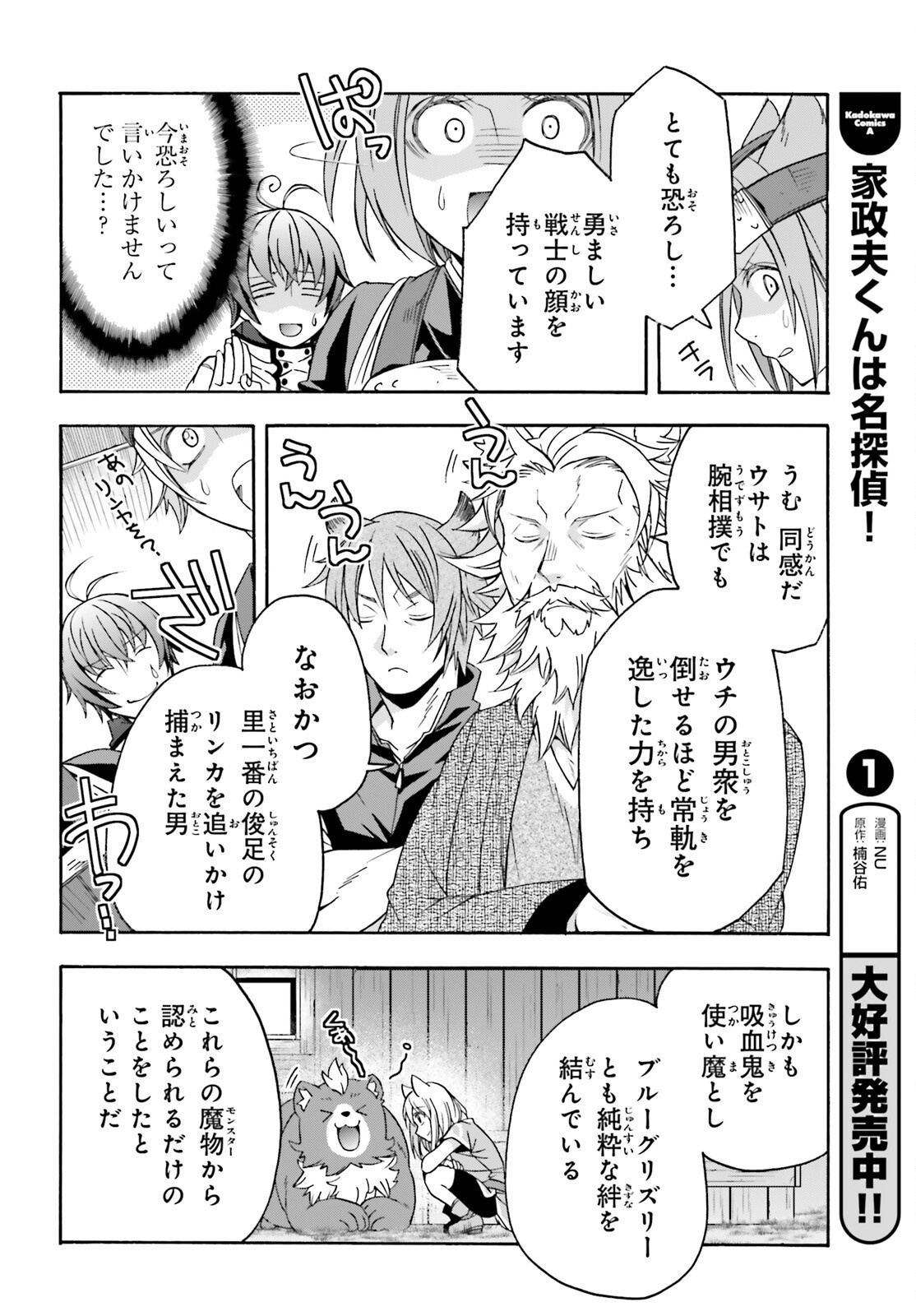 治癒魔法の間違った使い方 戦場を駆ける回復要員 Chap 82 - Next Chap 83
