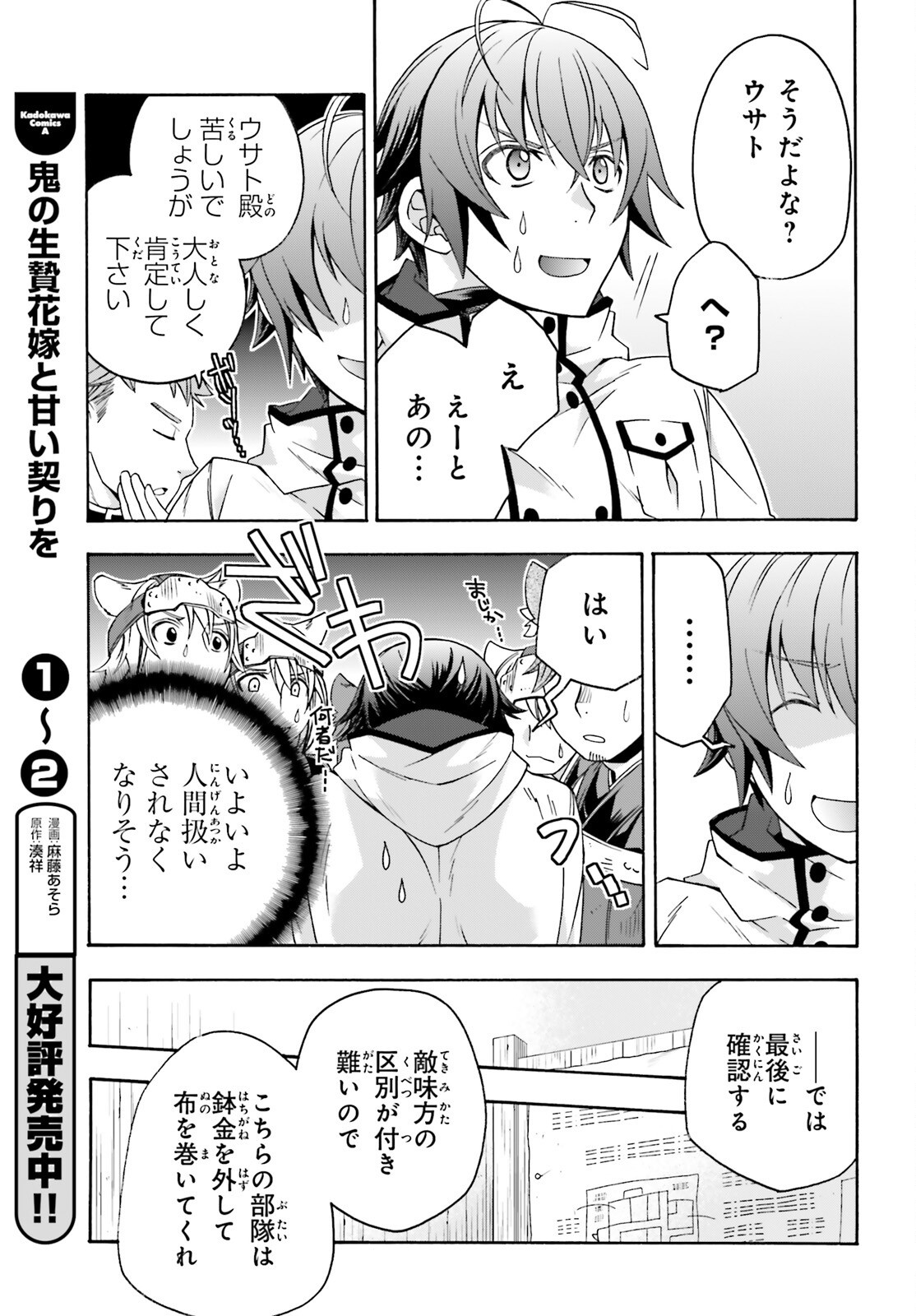 治癒魔法の間違った使い方 戦場を駆ける回復要員 Chap 82 - Next Chap 83