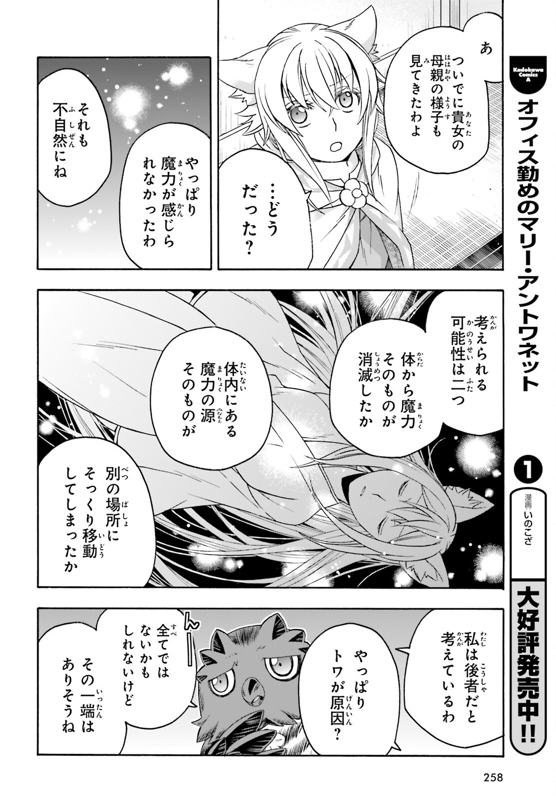 治癒魔法の間違った使い方 戦場を駆ける回復要員 Chap 82 - Next Chap 83