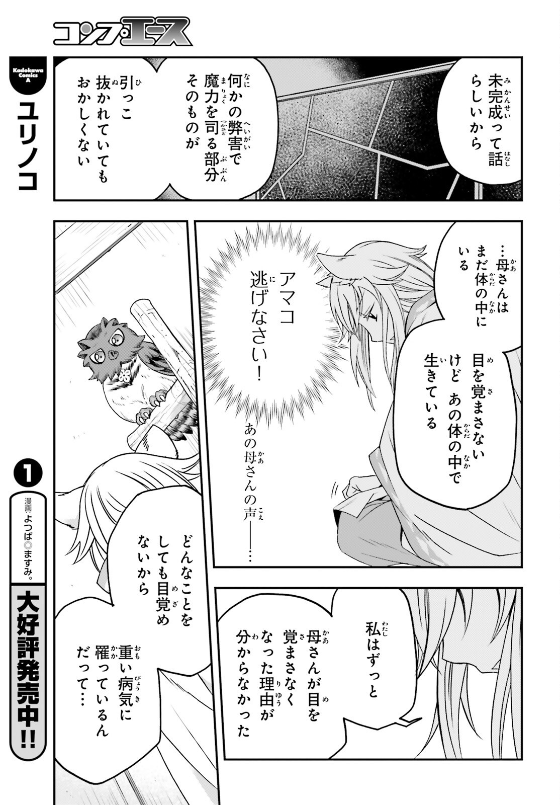 治癒魔法の間違った使い方 戦場を駆ける回復要員 Chap 82 - Next Chap 83