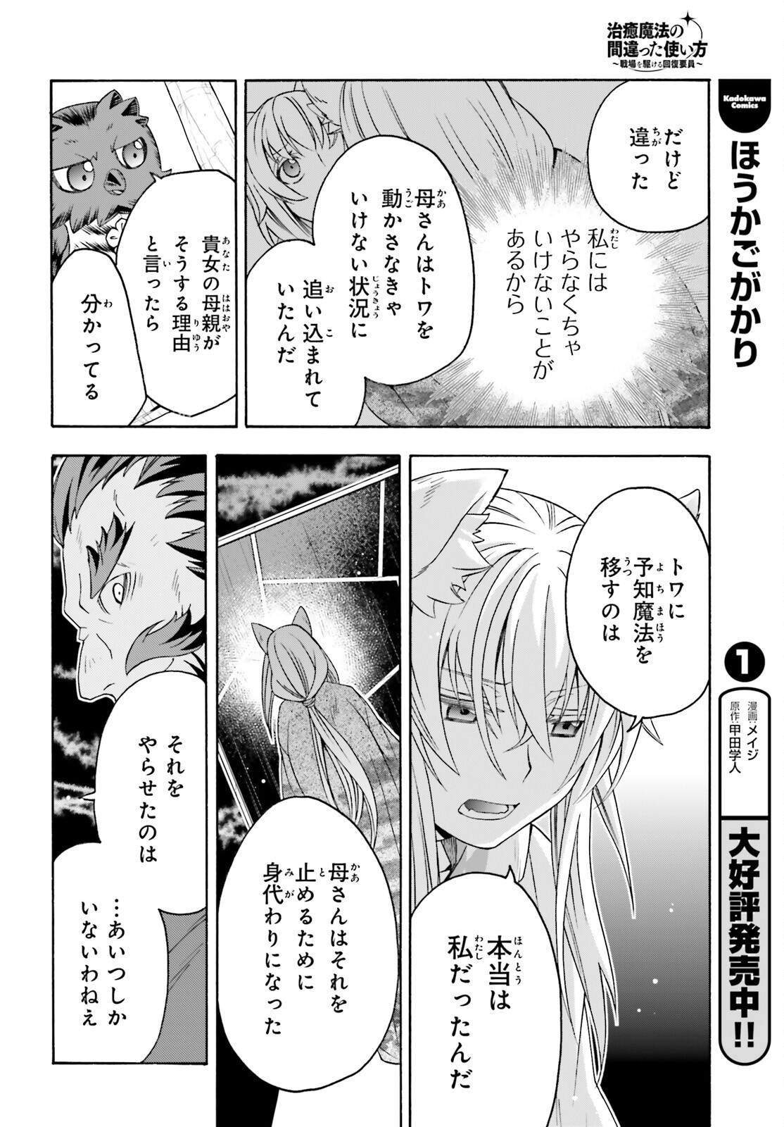 治癒魔法の間違った使い方 戦場を駆ける回復要員 Chap 82 - Next Chap 83