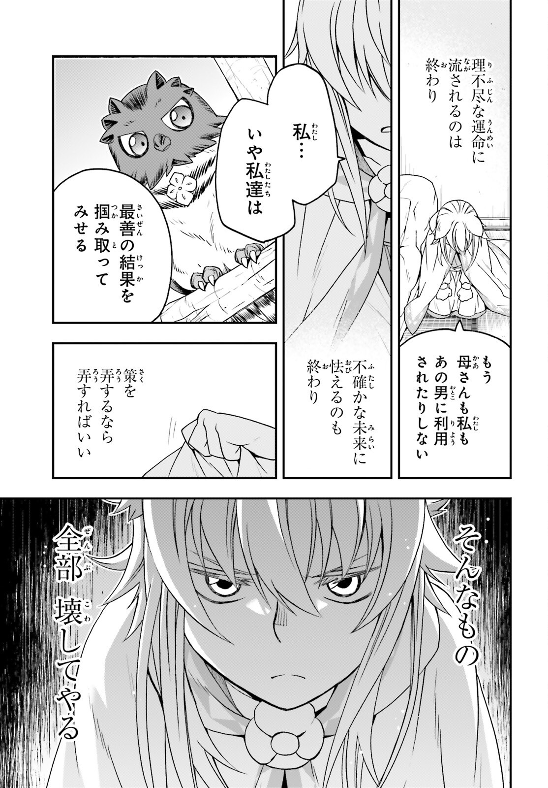治癒魔法の間違った使い方 戦場を駆ける回復要員 Chap 82 - Next Chap 83