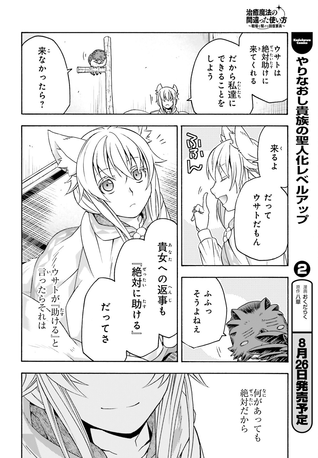 治癒魔法の間違った使い方 戦場を駆ける回復要員 Chap 82 - Next Chap 83