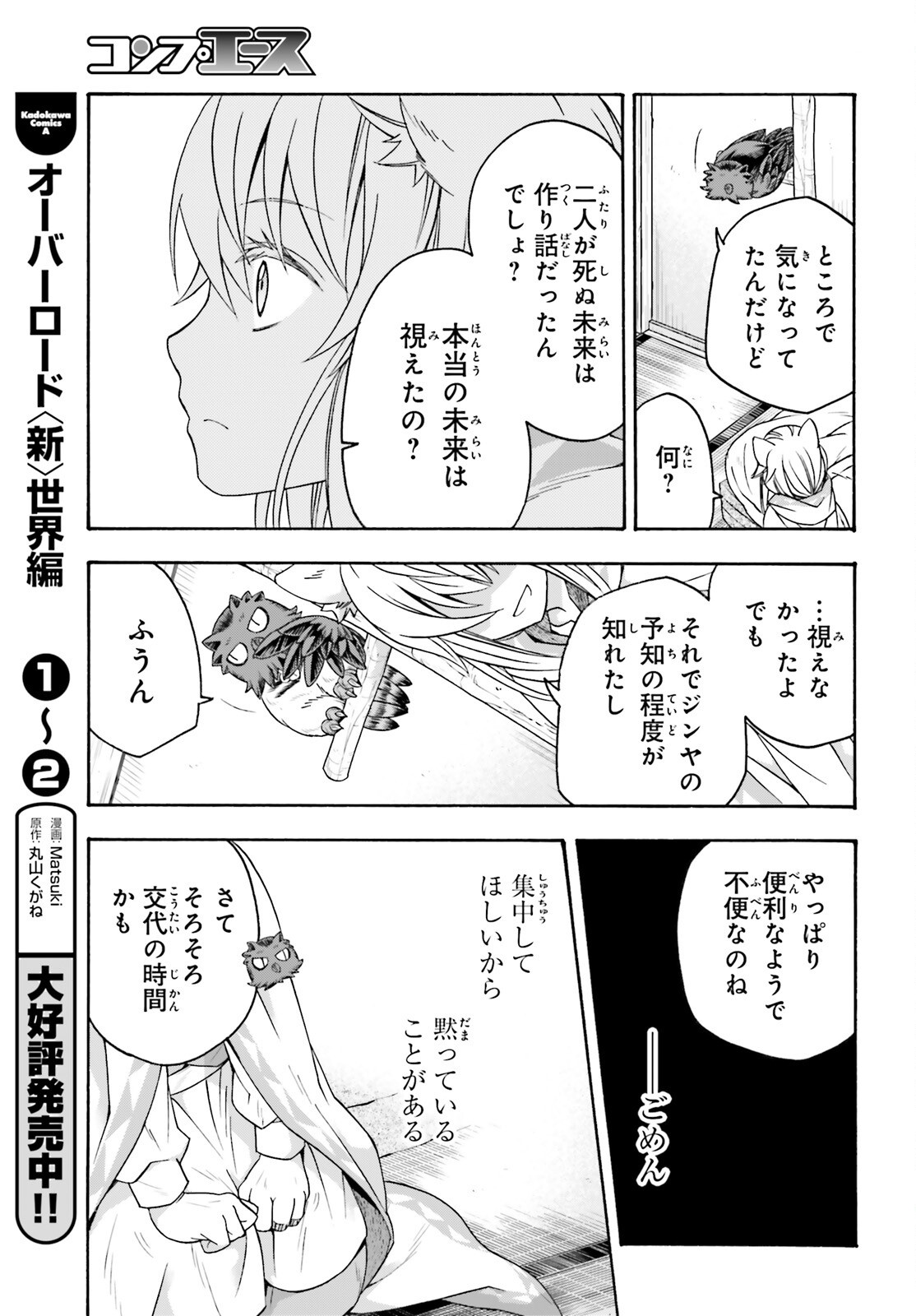 治癒魔法の間違った使い方 戦場を駆ける回復要員 Chap 82 - Next Chap 83