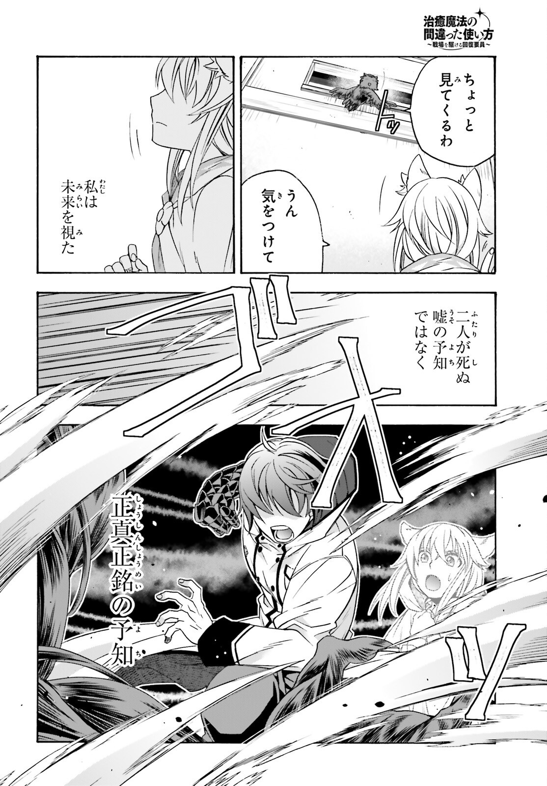 治癒魔法の間違った使い方 戦場を駆ける回復要員 Chap 82 - Next Chap 83