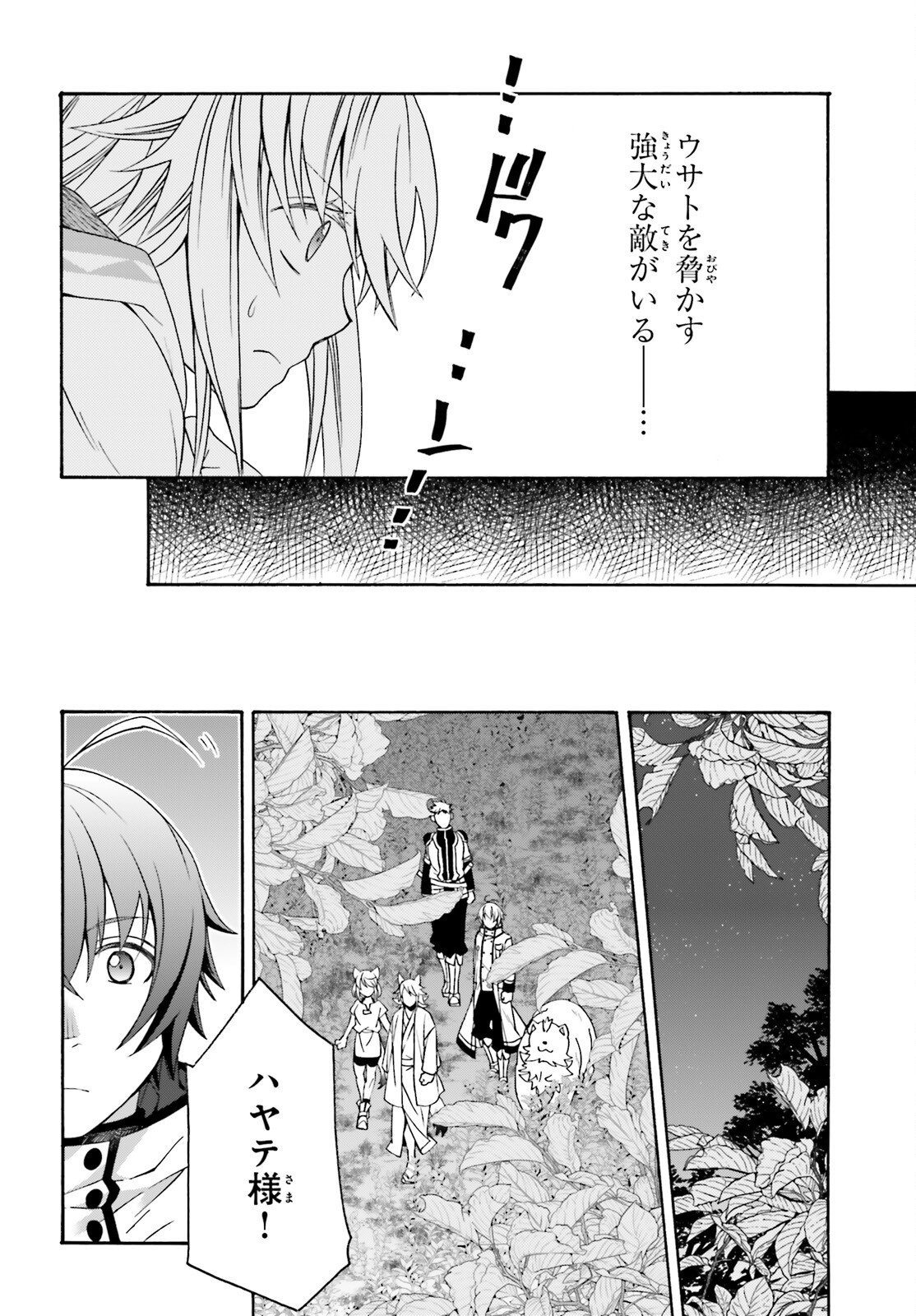 治癒魔法の間違った使い方 戦場を駆ける回復要員 Chap 82 - Next Chap 83