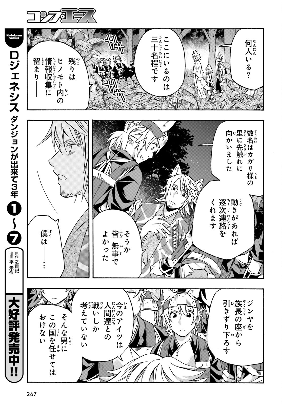 治癒魔法の間違った使い方 戦場を駆ける回復要員 Chap 82 - Next Chap 83