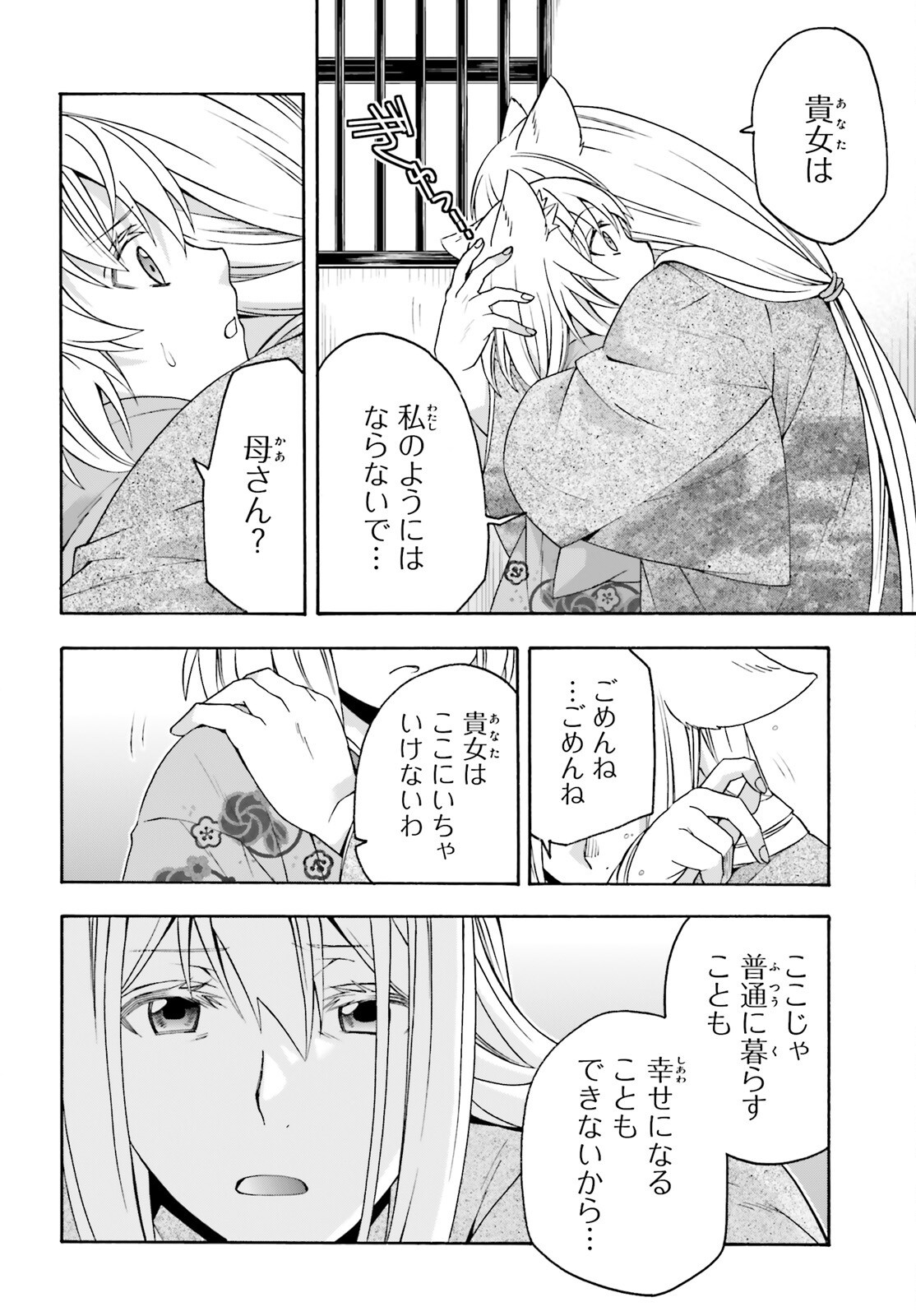 治癒魔法の間違った使い方 戦場を駆ける回復要員 Chap 82 - Next Chap 83