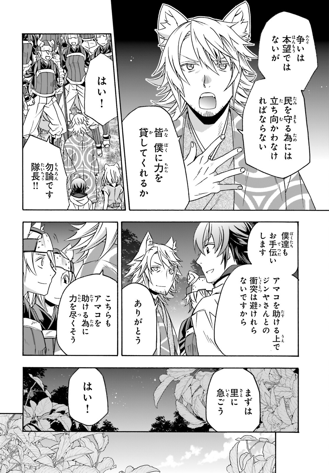 治癒魔法の間違った使い方 戦場を駆ける回復要員 Chap 82 - Next Chap 83