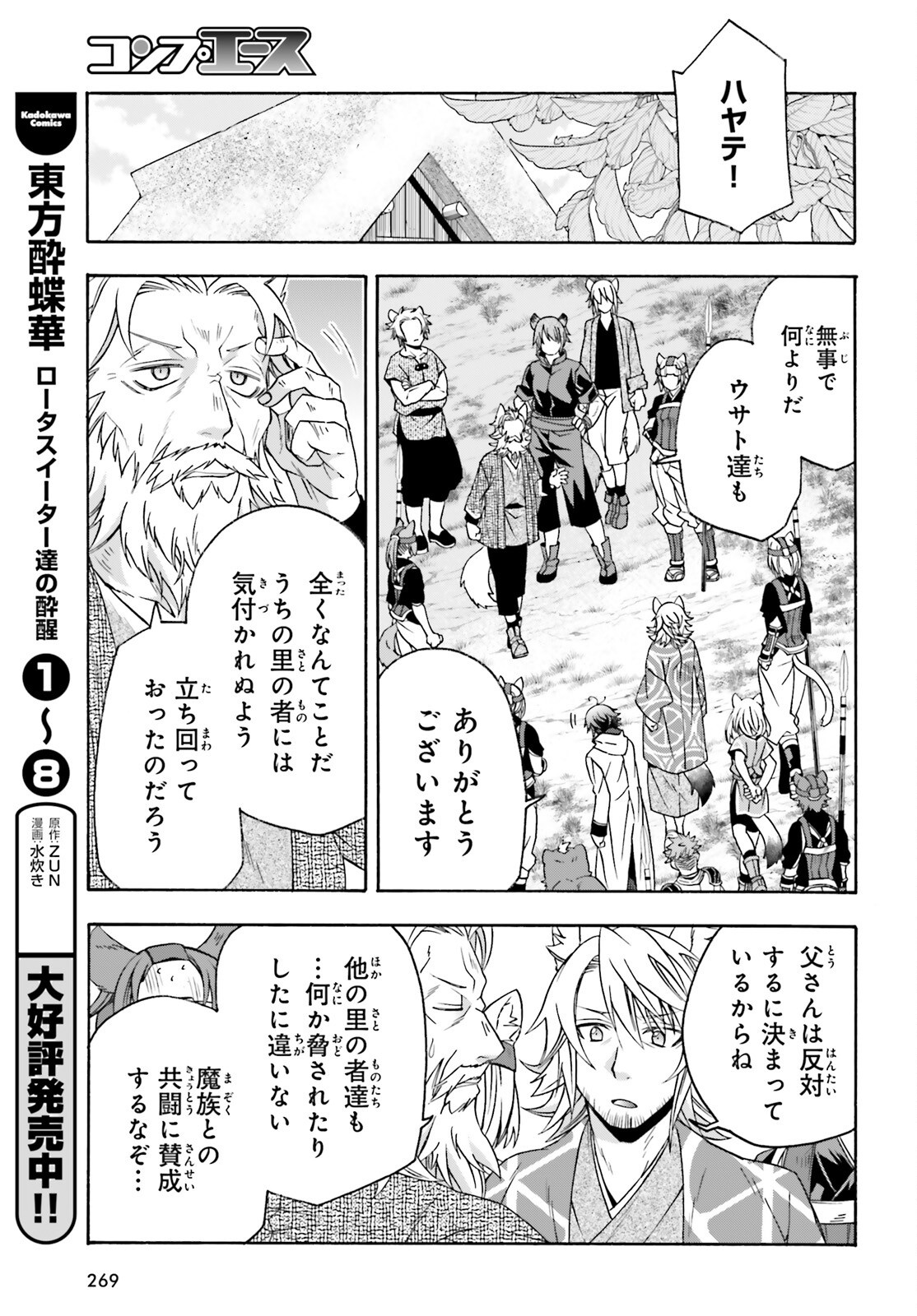 治癒魔法の間違った使い方 戦場を駆ける回復要員 Chap 82 - Next Chap 83