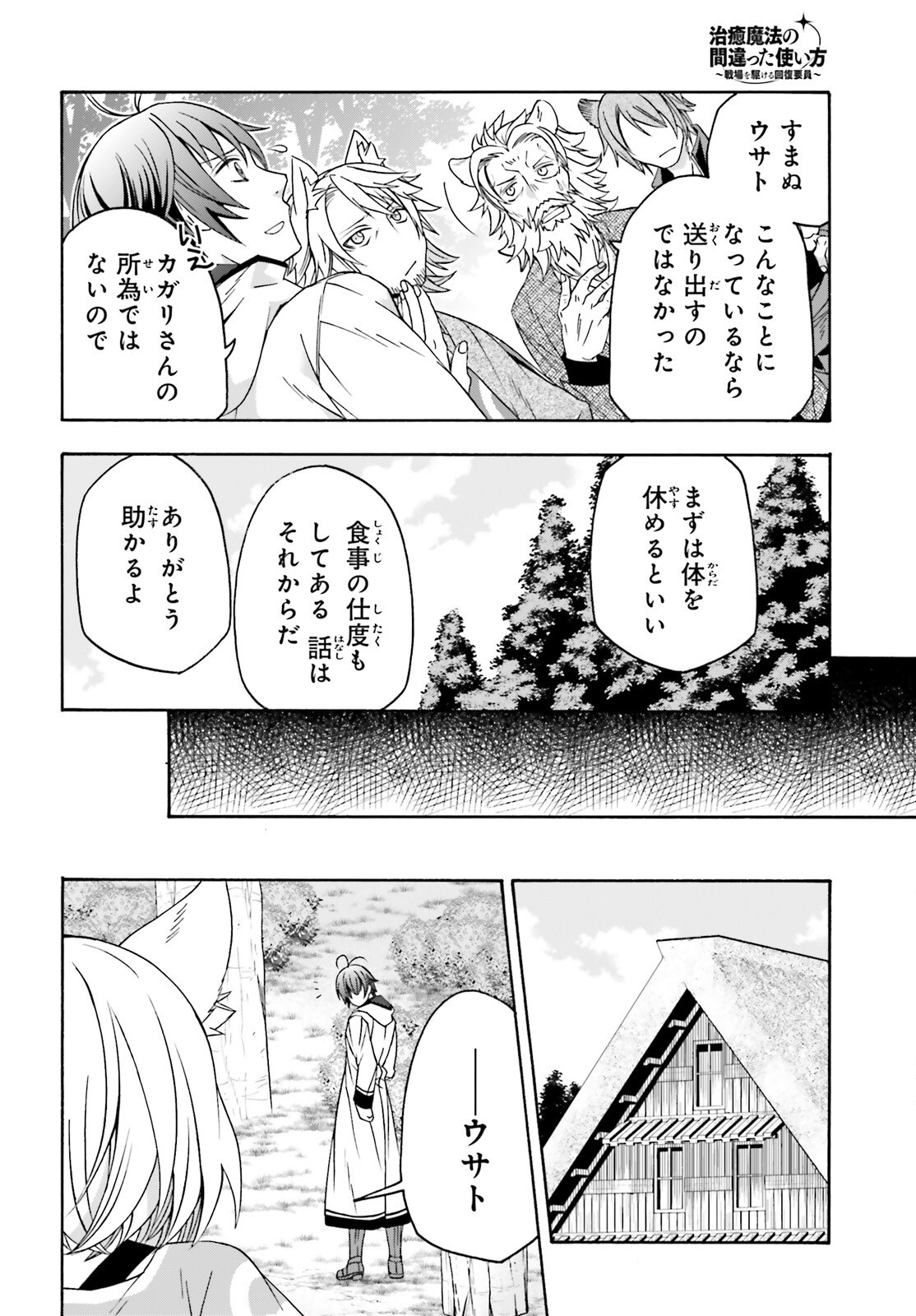 治癒魔法の間違った使い方 戦場を駆ける回復要員 Chap 82 - Next Chap 83