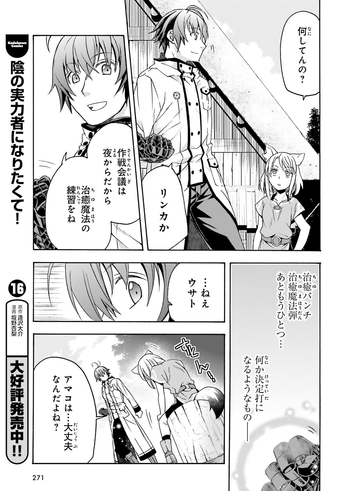 治癒魔法の間違った使い方 戦場を駆ける回復要員 Chap 82 - Next Chap 83